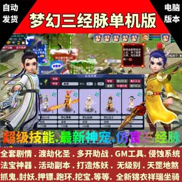 梦幻西游单机大全游戏封面
