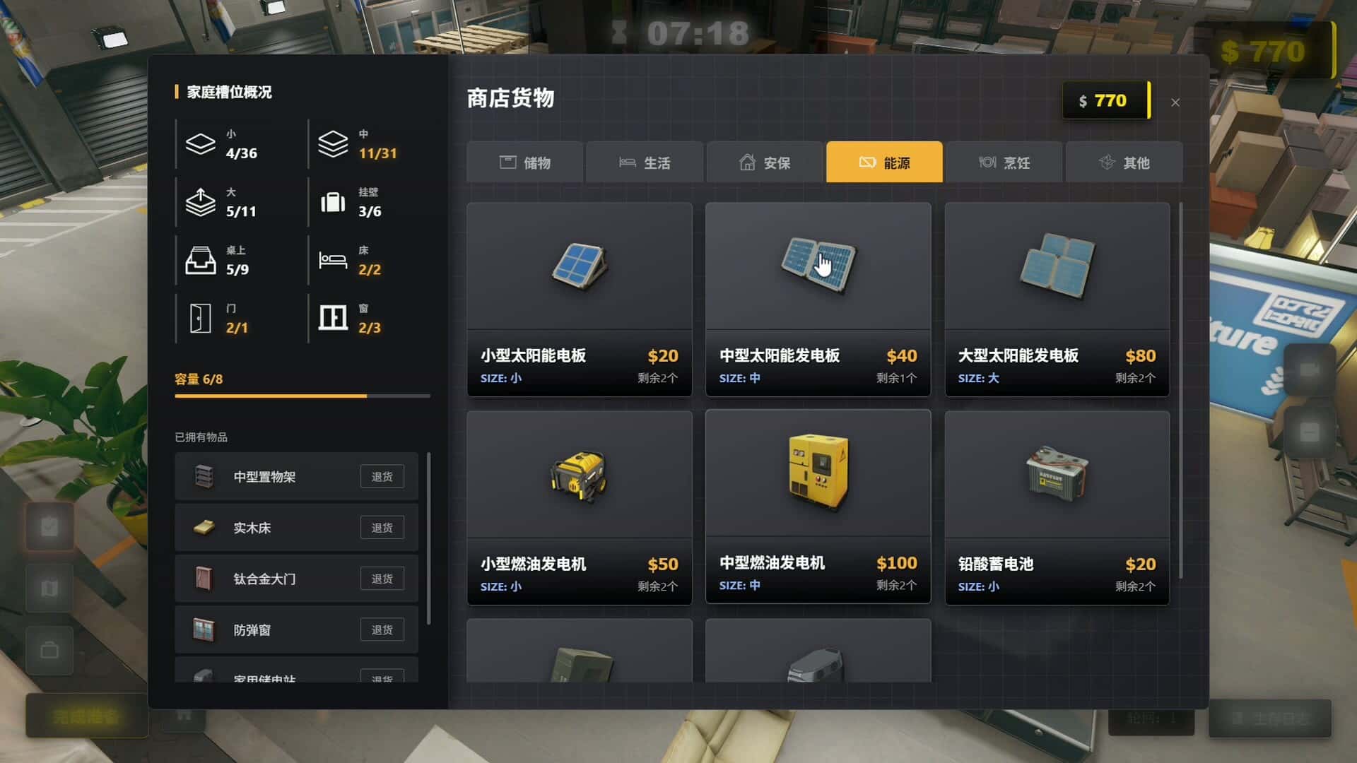 生存日志 Survival Log 中文版插画